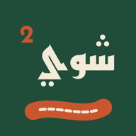 Shway Shway app icon